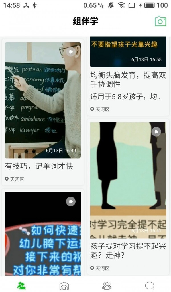 组立学软件截图1