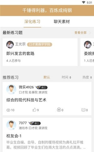 通元大学软件截图2