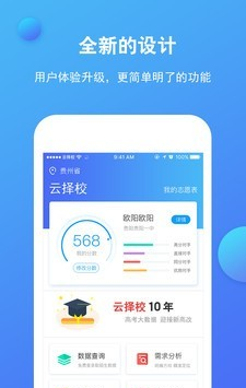 云择校软件截图1