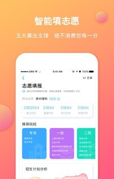 云择校软件截图2