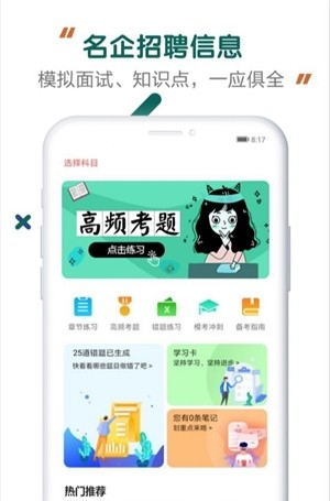 能源电力招聘考试软件截图0