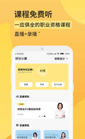 好分小课软件截图3