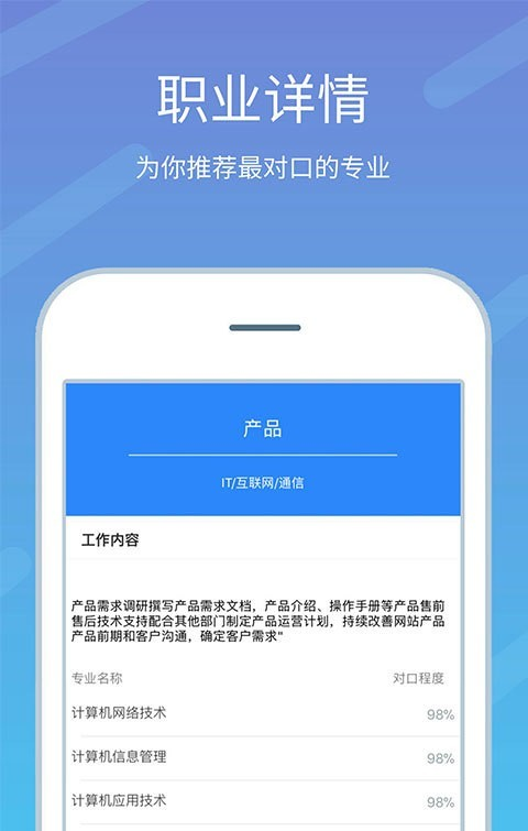 高考志愿榜软件截图1