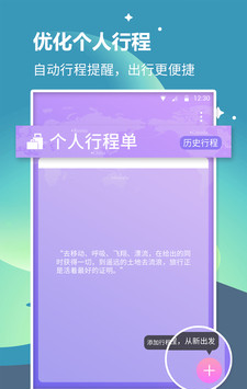 查询航班软件截图2