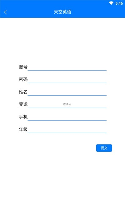 天空英语软件截图1