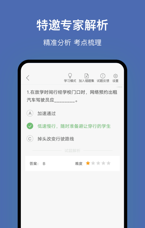 东莞网约车考试软件截图2