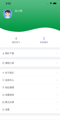 i至慧云学堂软件截图2