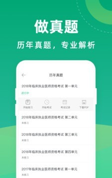 医考宝典专业版软件截图1