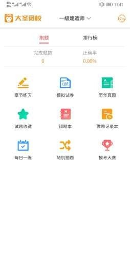 大圣网校软件截图1