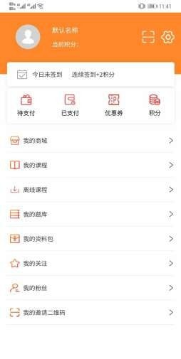 大圣网校软件截图2