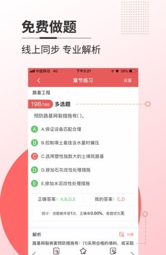 焚题库软件截图2