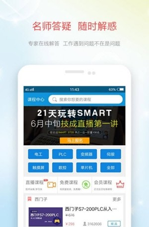 技成电工课堂软件截图0