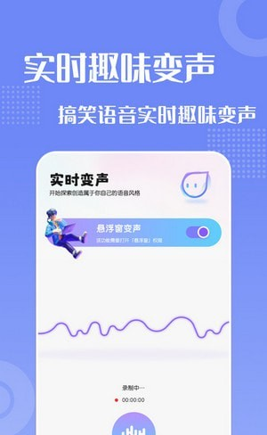 葫芦变声侠软件截图0