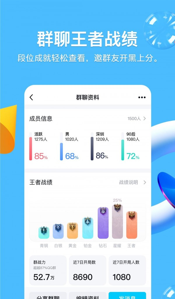 QQ引力球游戏软件截图3