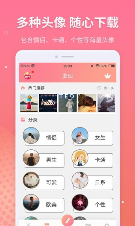 情侣头像软件截图1