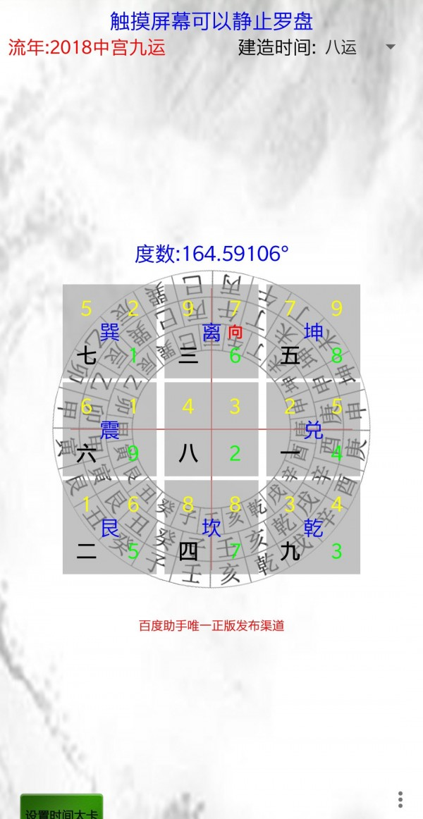 精品罗盘软件截图0