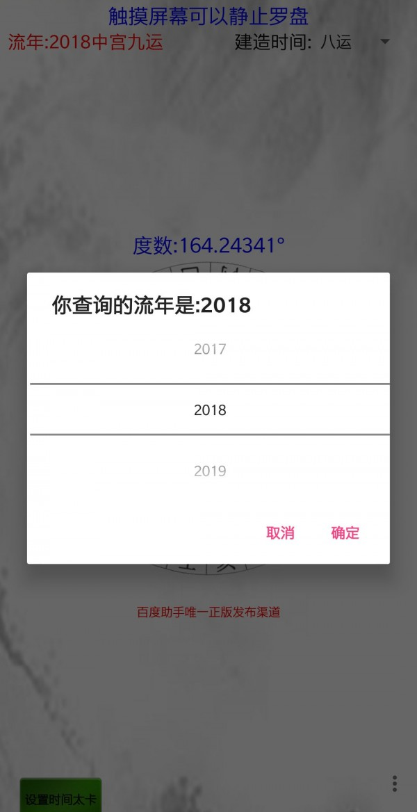 精品罗盘软件截图2