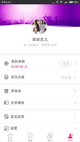 私聊app软件截图3