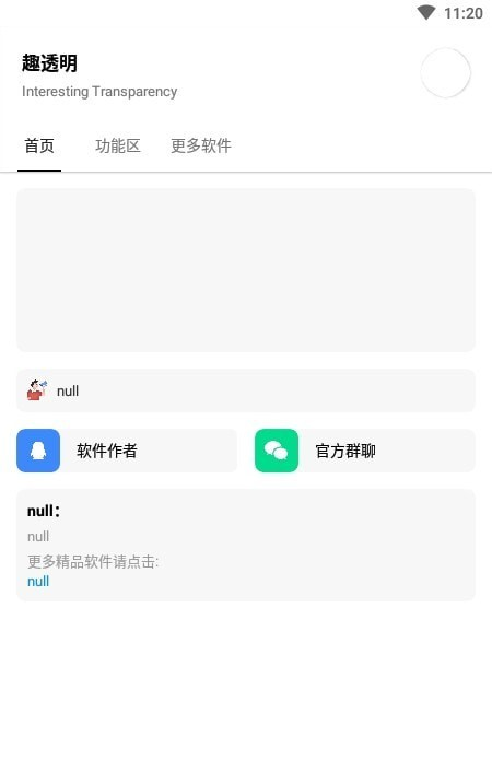 趣透明软件截图3