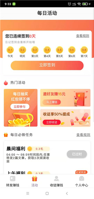 财气赚软件截图2