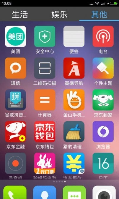 老年桌面软件截图1