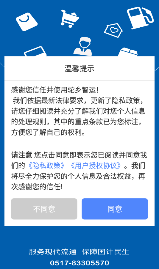 驼乡智运司机软件截图1