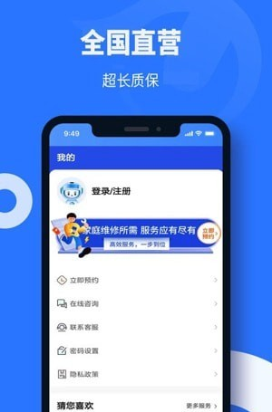 家具维修啄木鸟软件截图0