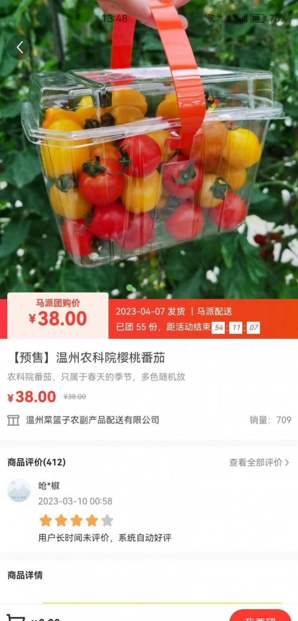 马派鲜品软件截图0