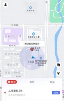 指动跑腿软件截图1