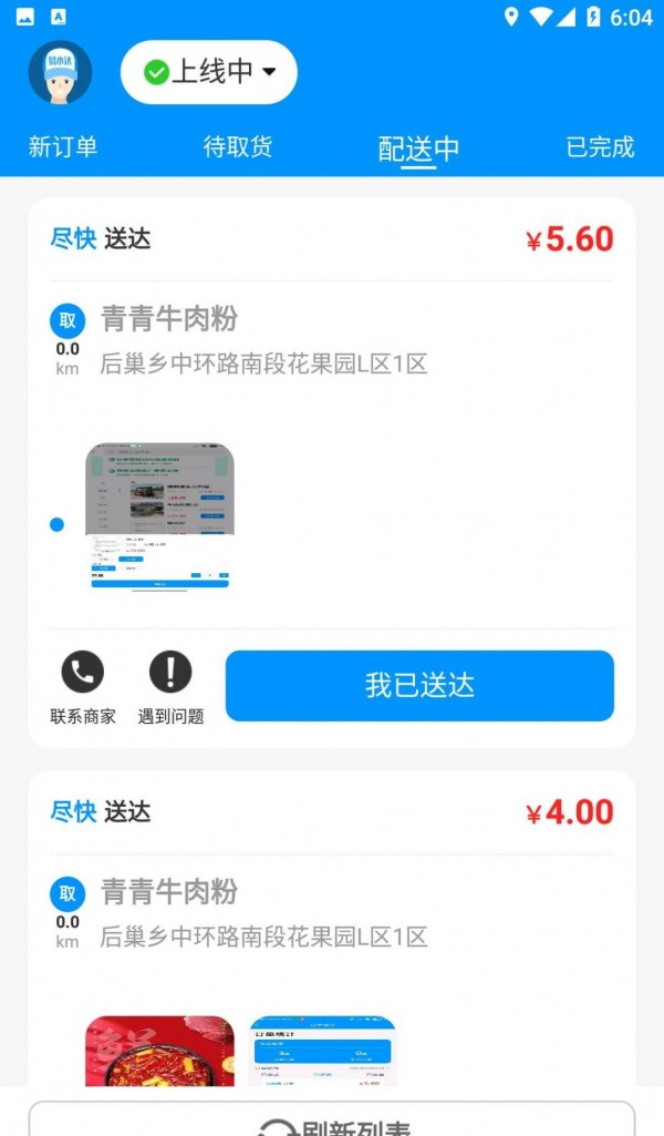 易小达骑手软件截图1