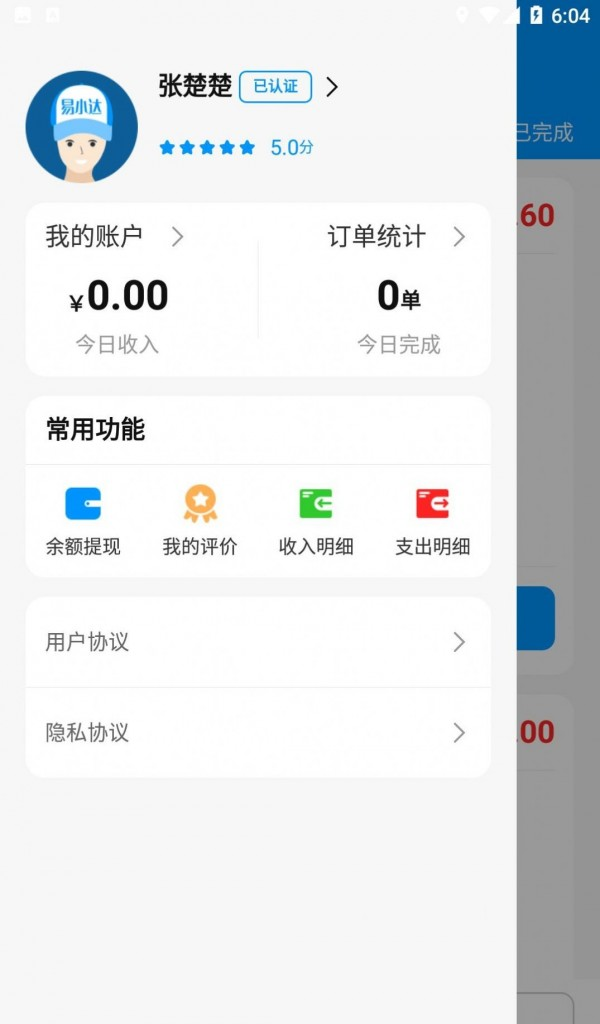 易小达骑手软件截图3