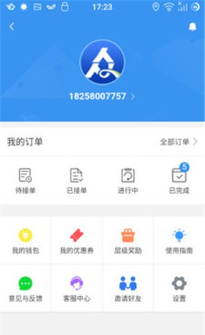 远锋速送软件截图3