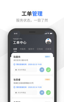 易来师傅端软件截图0