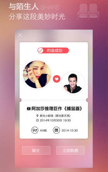 双人座APP软件截图3