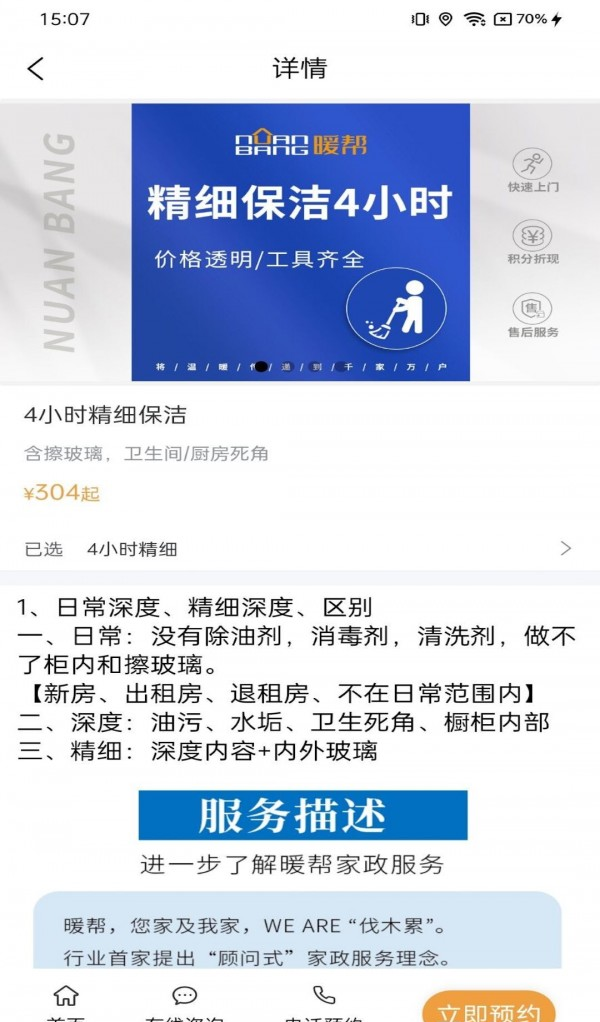 暖帮软件截图3