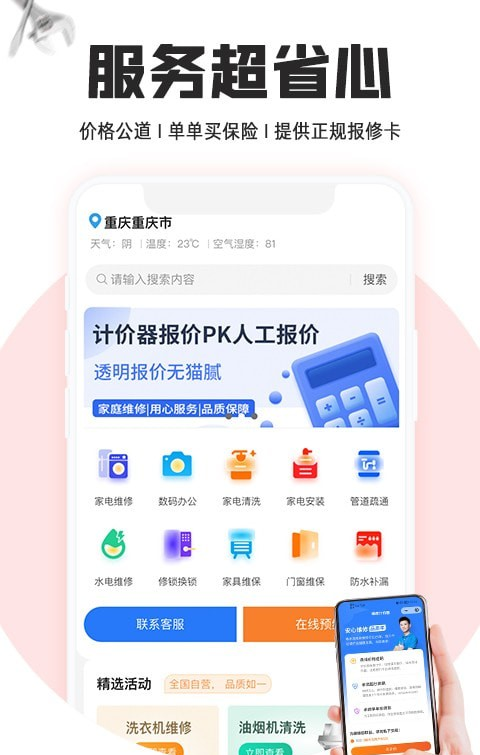 到家家电维修啄木鸟软件截图0