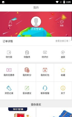 忒好呗软件截图3