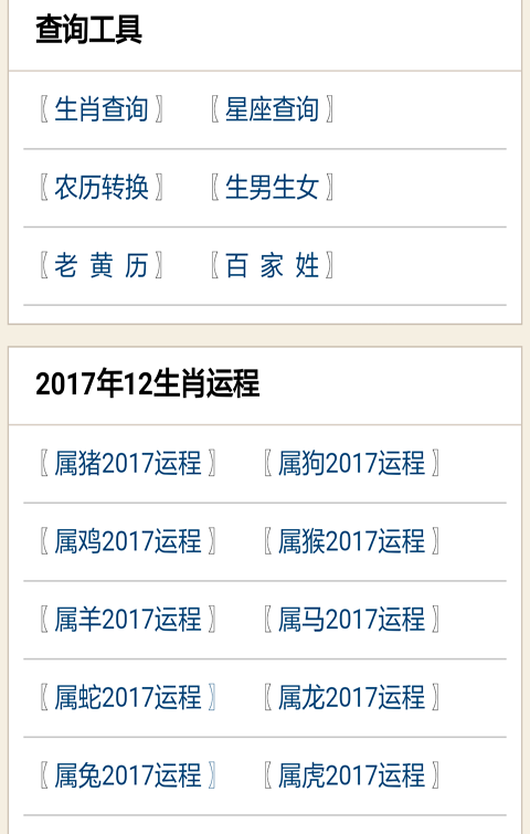 生肖运势软件截图2