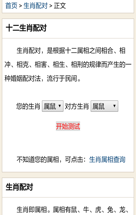 生肖运势软件截图3