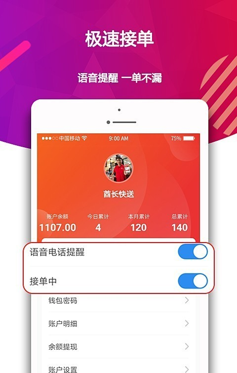 酋长快送软件截图3