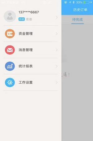 圈圈到家配送端软件截图1