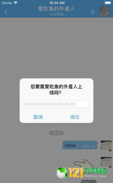 聊呗软件截图0