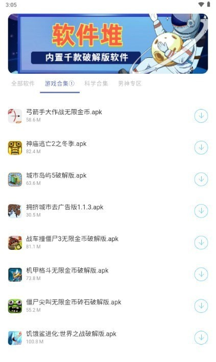 软件堆软件截图1