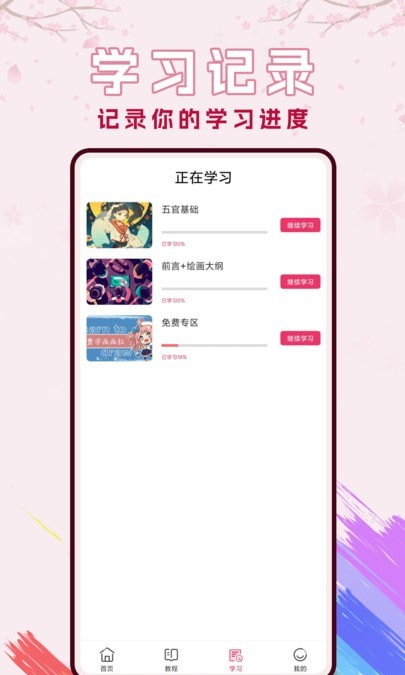 樱花动漫漫软件截图2