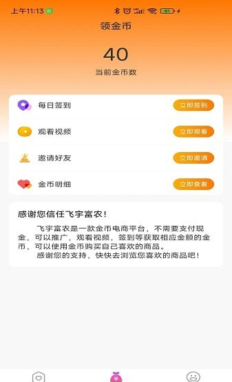 飞宇富农软件截图2