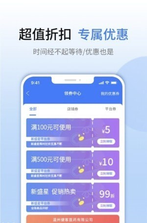 新盛星商城软件截图2