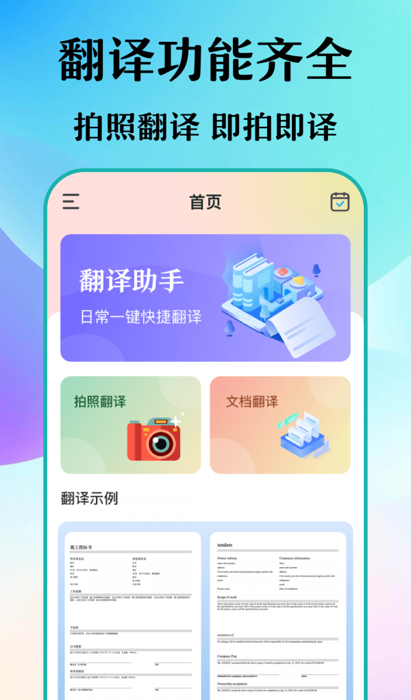 合同翻译助手软件截图1