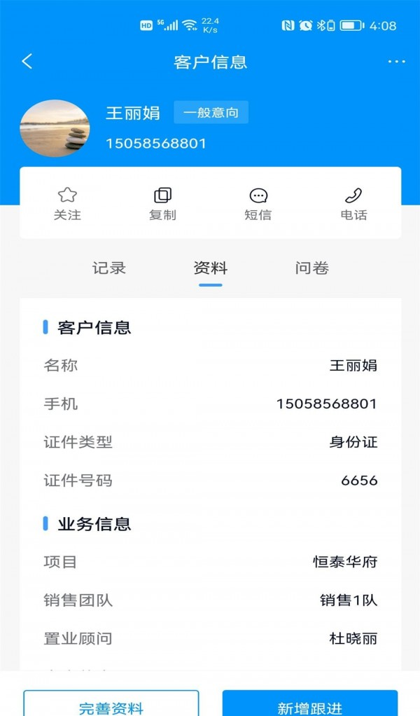 RIS云客移动销售软件截图1