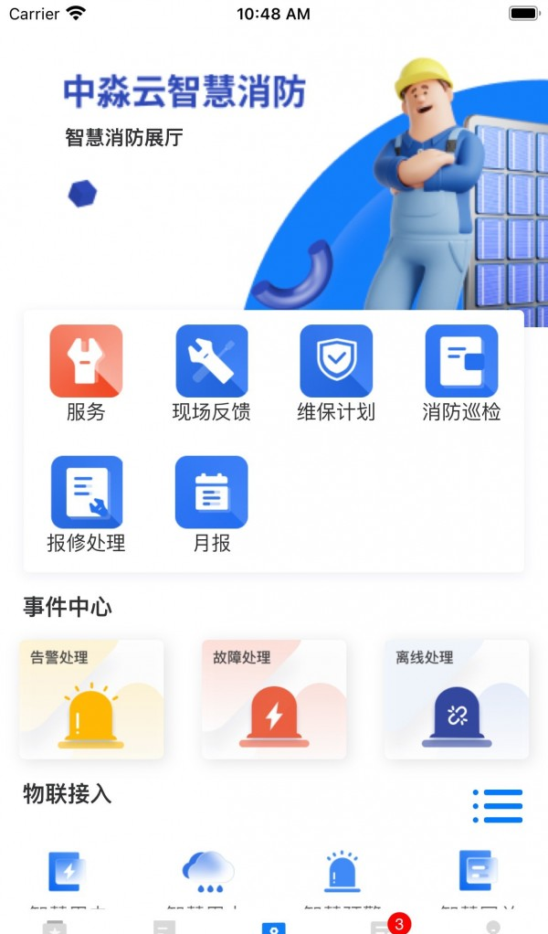 中淼云软件截图0