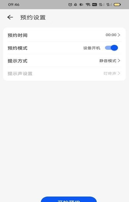 智能恒温杯软件截图0